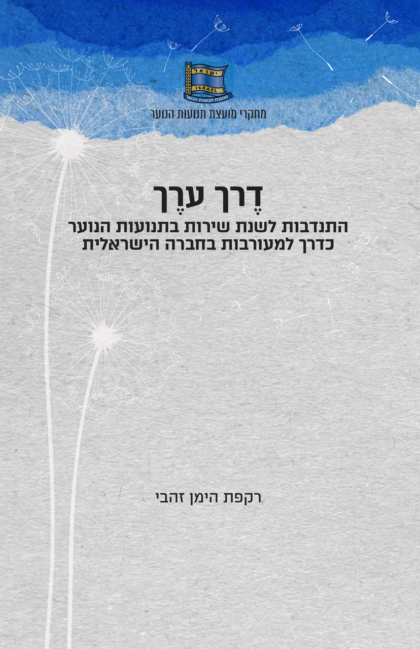 דרך ערך